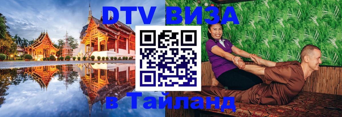 Оформление DTV визы под ключ: стоимость и тарифы, только загранпаспорт - 03.10.2025 